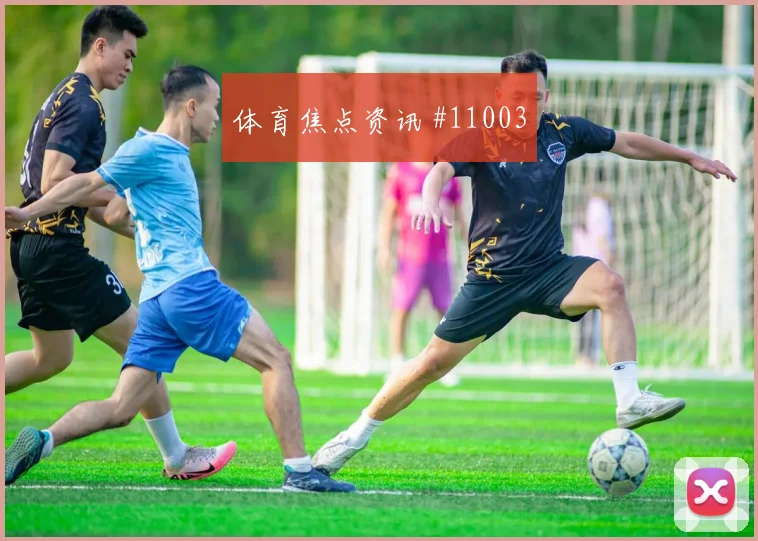 阿坎吉面对加拿大能否完成关键拦截赛前观察预测