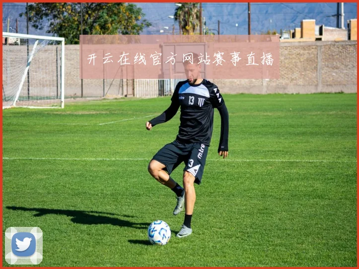 开云在线官方网站赛事直播