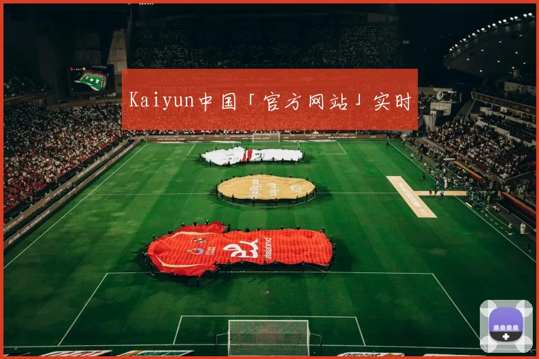 Kaiyun中国「官方网站」实时