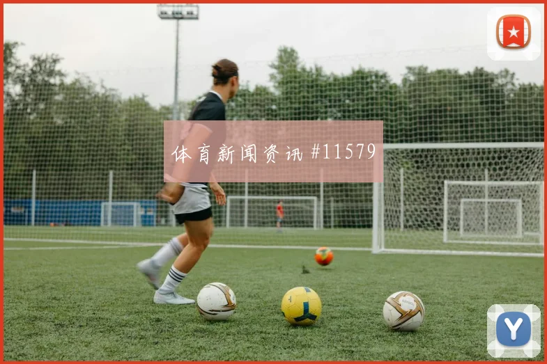 埃德森阿尔瓦雷斯面对南非盯防任务是否关键赛前观察前瞻