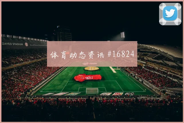 乌兹别克斯坦肖穆罗多夫迎战刚果金传中质量看点解析