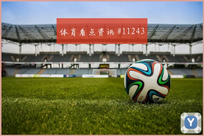 黄喜灿面对捷克防线能否打穿肋部空间射门数据预测