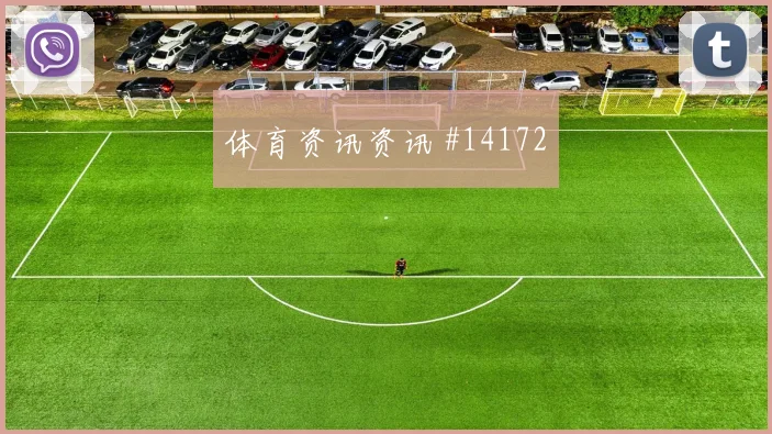 努涅斯面对西班牙队防线能否拉开空间前场支点前瞻