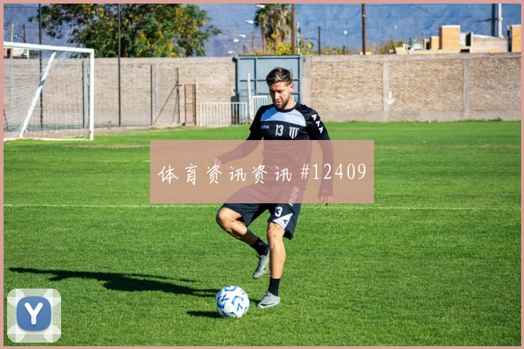 库利巴利坐镇塞内加尔后防面对法国队盯防任务解析