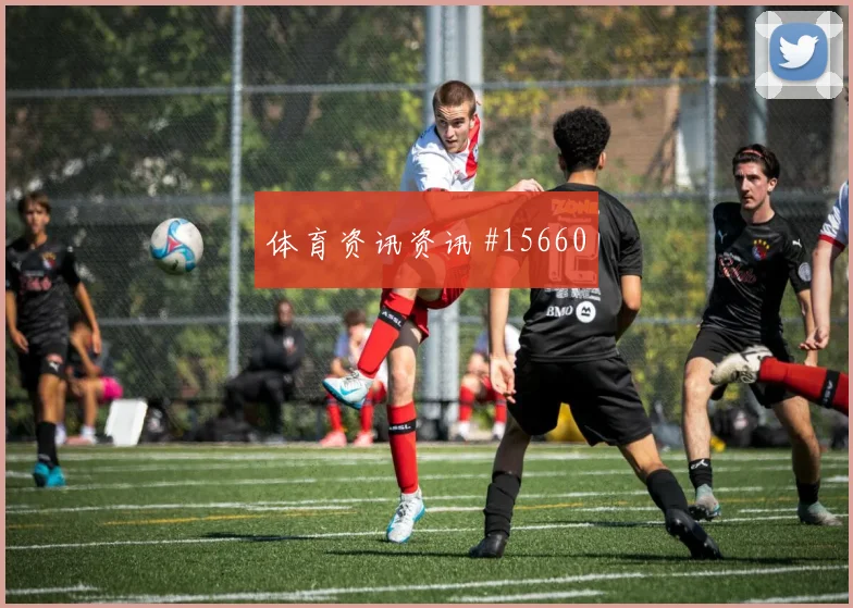 2026世界杯葡萄牙队对刚果金边路突破盘点
