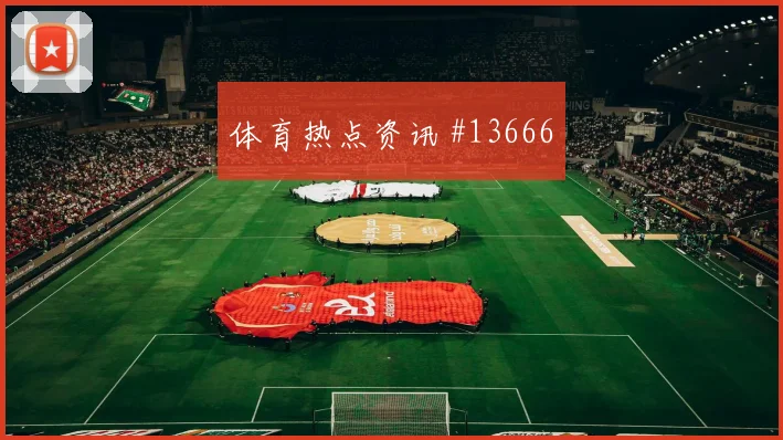 U20世界杯主场战中国女足波尔图绝杀瞬间