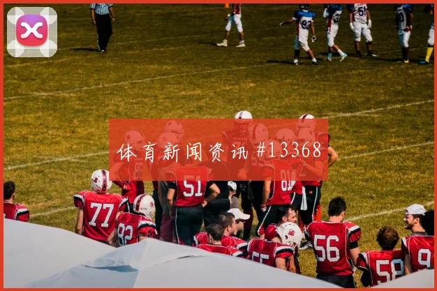 马赫雷斯面对约旦防线大赛经验是否管用形势分析