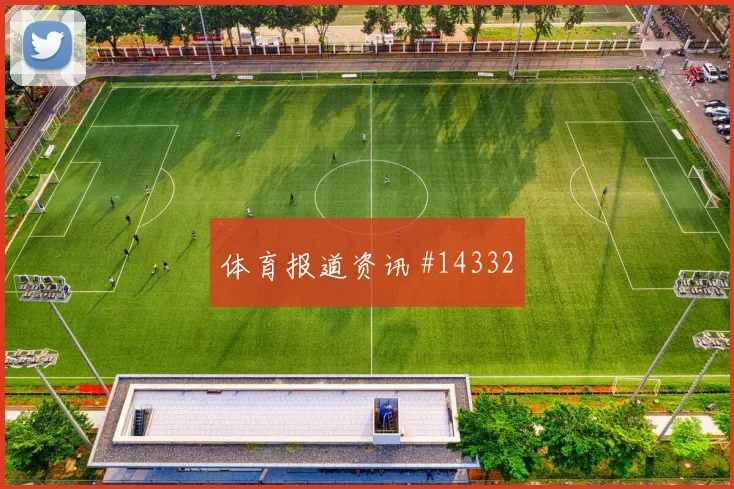 阿兹蒙面对比利时防线射门选择是否更果断数据参考