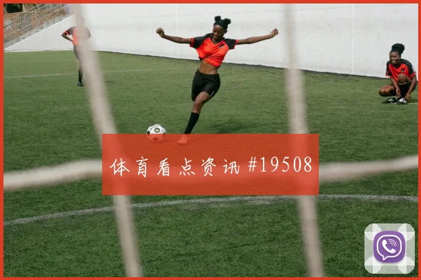 2026世界杯阿根廷阿尔及利亚赛前赔率解读