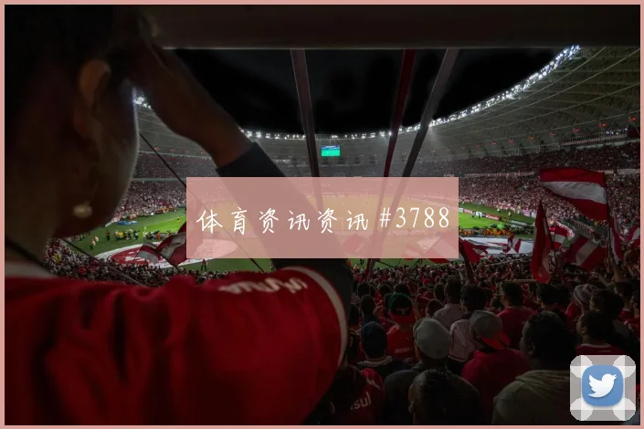 阿尔及利亚vs阿根廷赛前进球观察